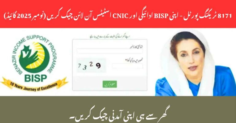 8171 Tracking Portal – Check Your BISP Payment & CNIC Status Online