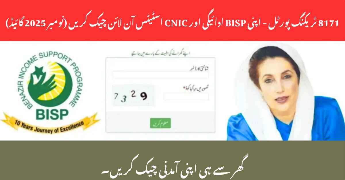 8171 Tracking Portal – Check Your BISP Payment & CNIC Status Online
