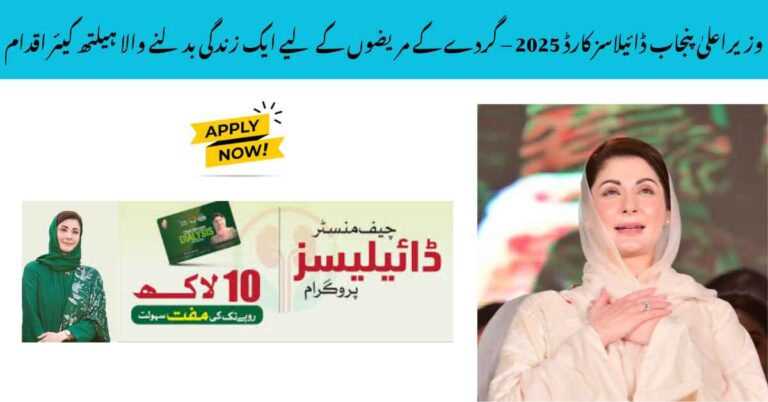 CM Punjab Dialysis Card 2025 – A Life-Changing Healthcare Initiative for Kidney Patients