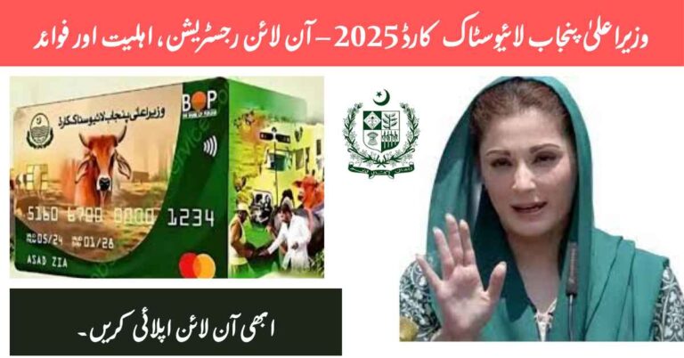 CM Punjab Livestock Card 2025 – Online Registration, Eligibility & Benefits