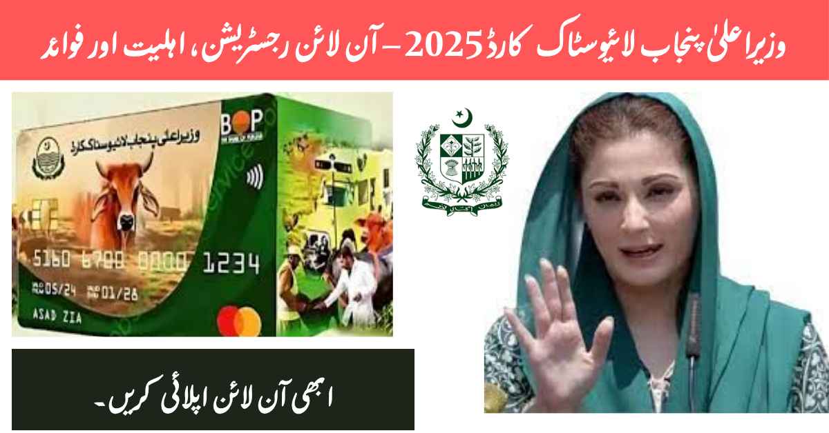 CM Punjab Livestock Card 2025 – Online Registration, Eligibility & Benefits