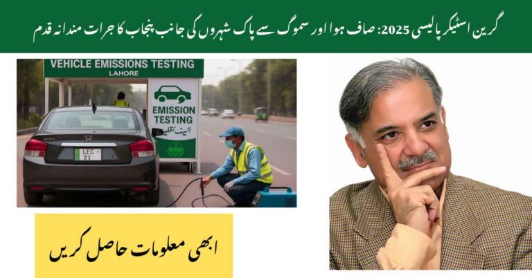 Green Sticker Policy 2025 Punjab’s Bold Step Toward Clean Air and Smog Free Cities