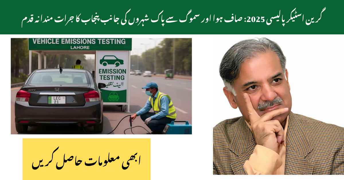 Green Sticker Policy 2025 Punjab’s Bold Step Toward Clean Air and Smog Free Cities