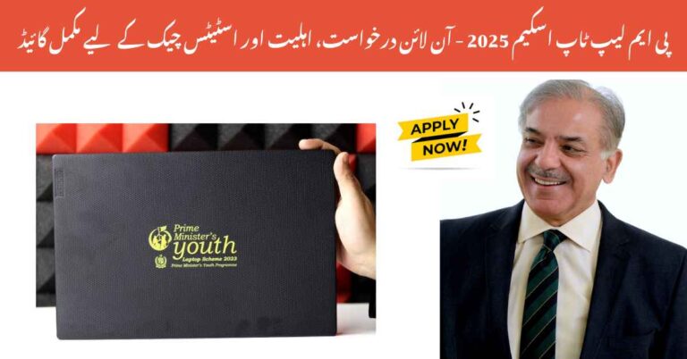 PM Laptop Scheme 2025 – Complete Guide to Online Apply, Eligibility & Status Check